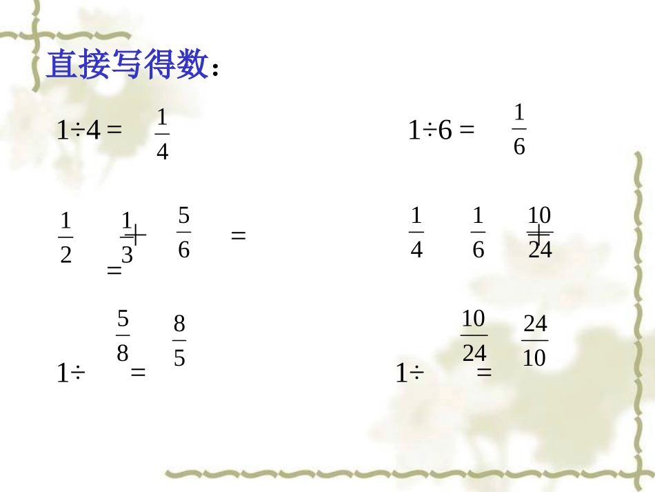 工程问题教学课件_第1页