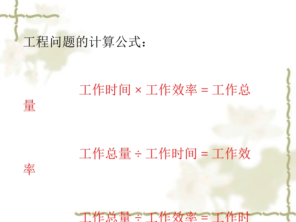 工程问题教学课件_第2页