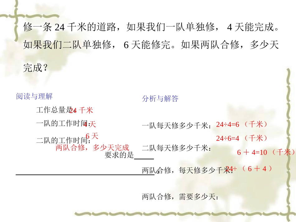 工程问题教学课件_第3页