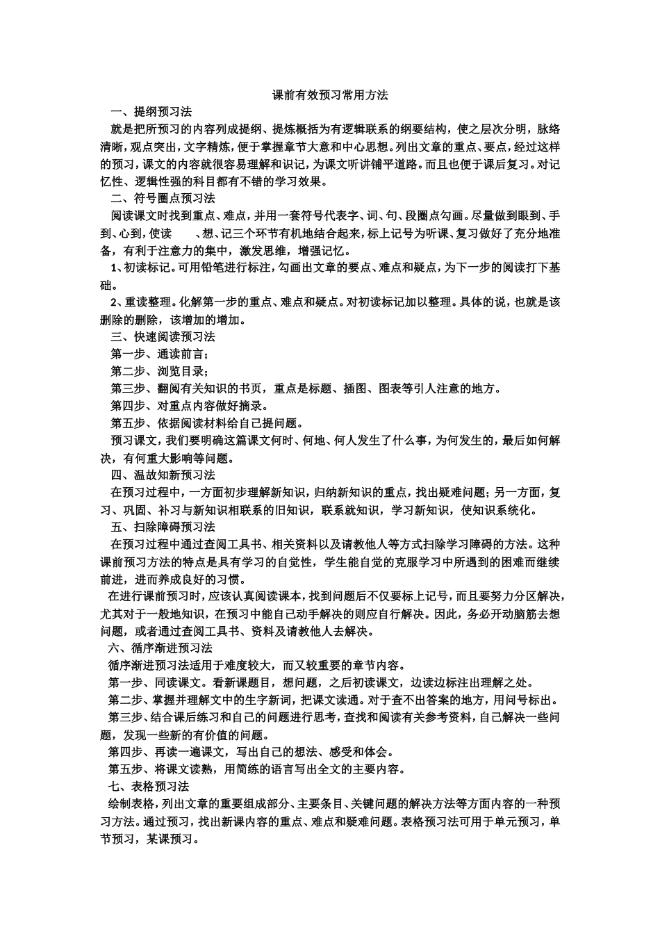 课前有效预习常用方法 (3)_第1页