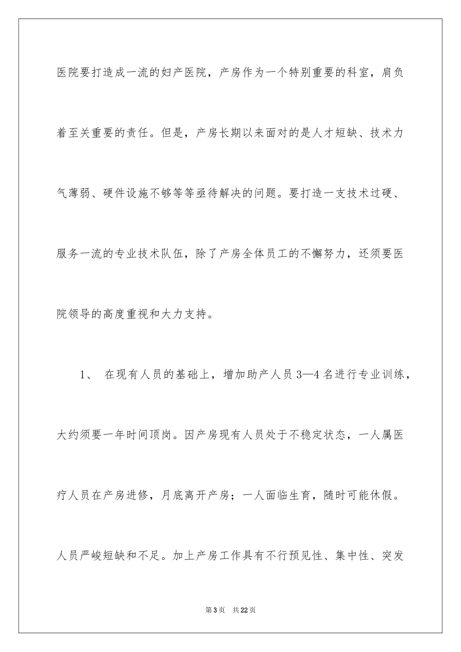 2024医院产科工作计划_2_第3页