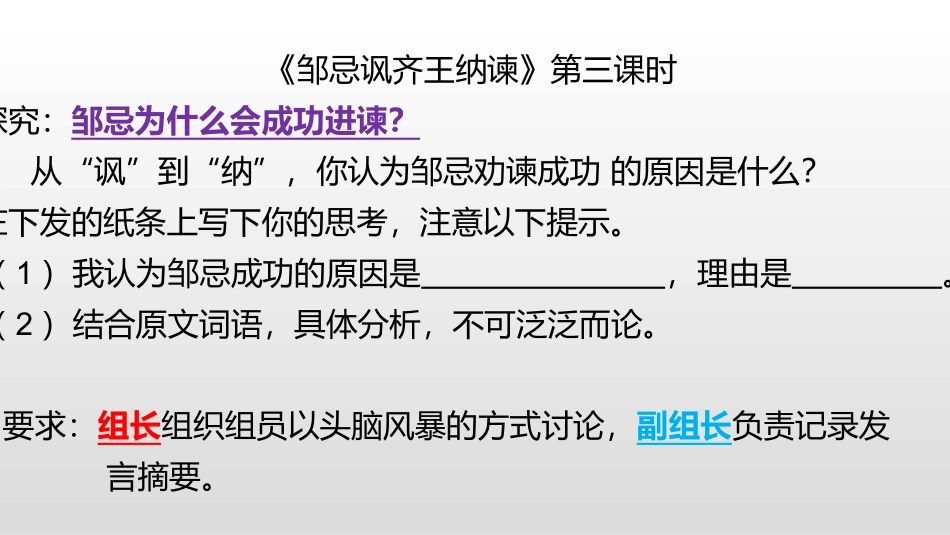 邹忌讽齐王纳谏(第三课时)_第1页