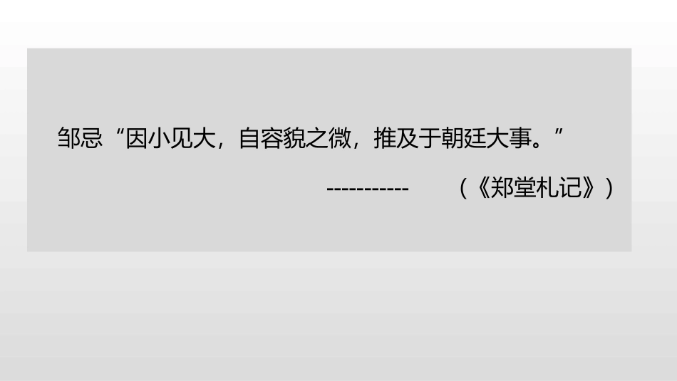邹忌讽齐王纳谏(第三课时)_第2页