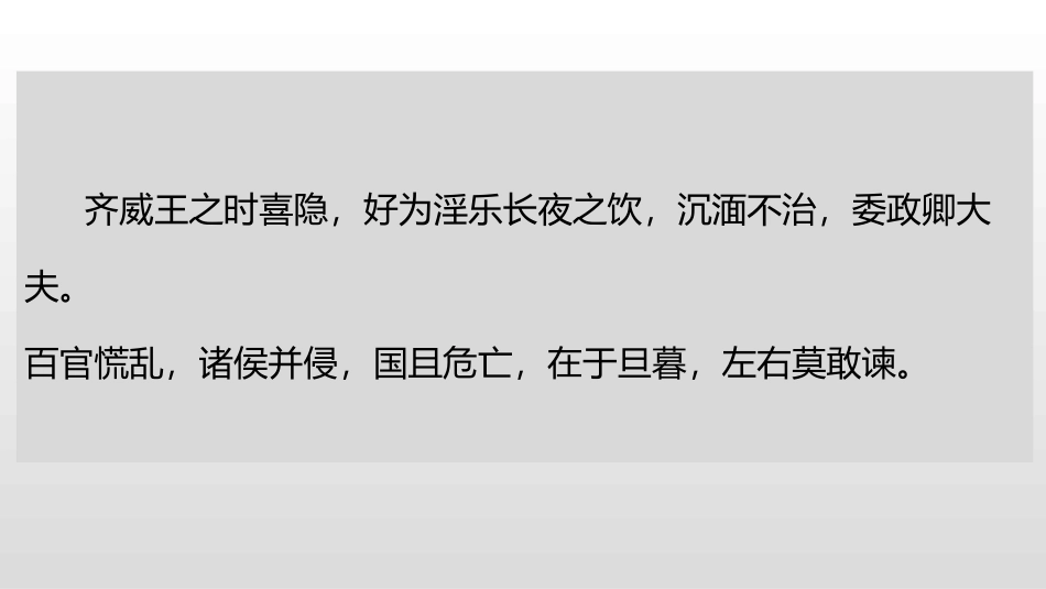 邹忌讽齐王纳谏(第三课时)_第3页