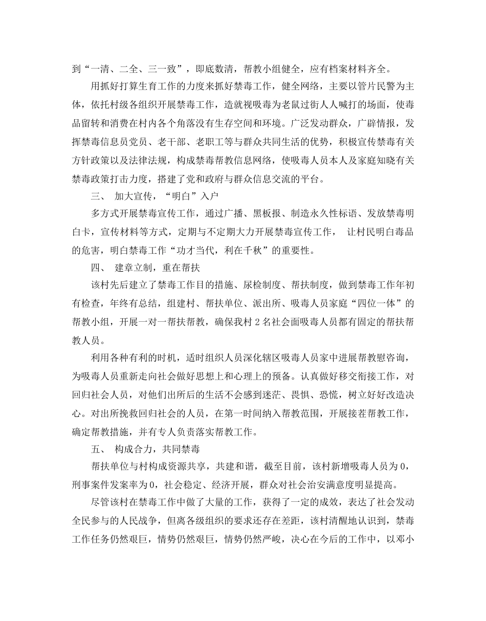 禁毒活动宣传工作参考计划 _第2页