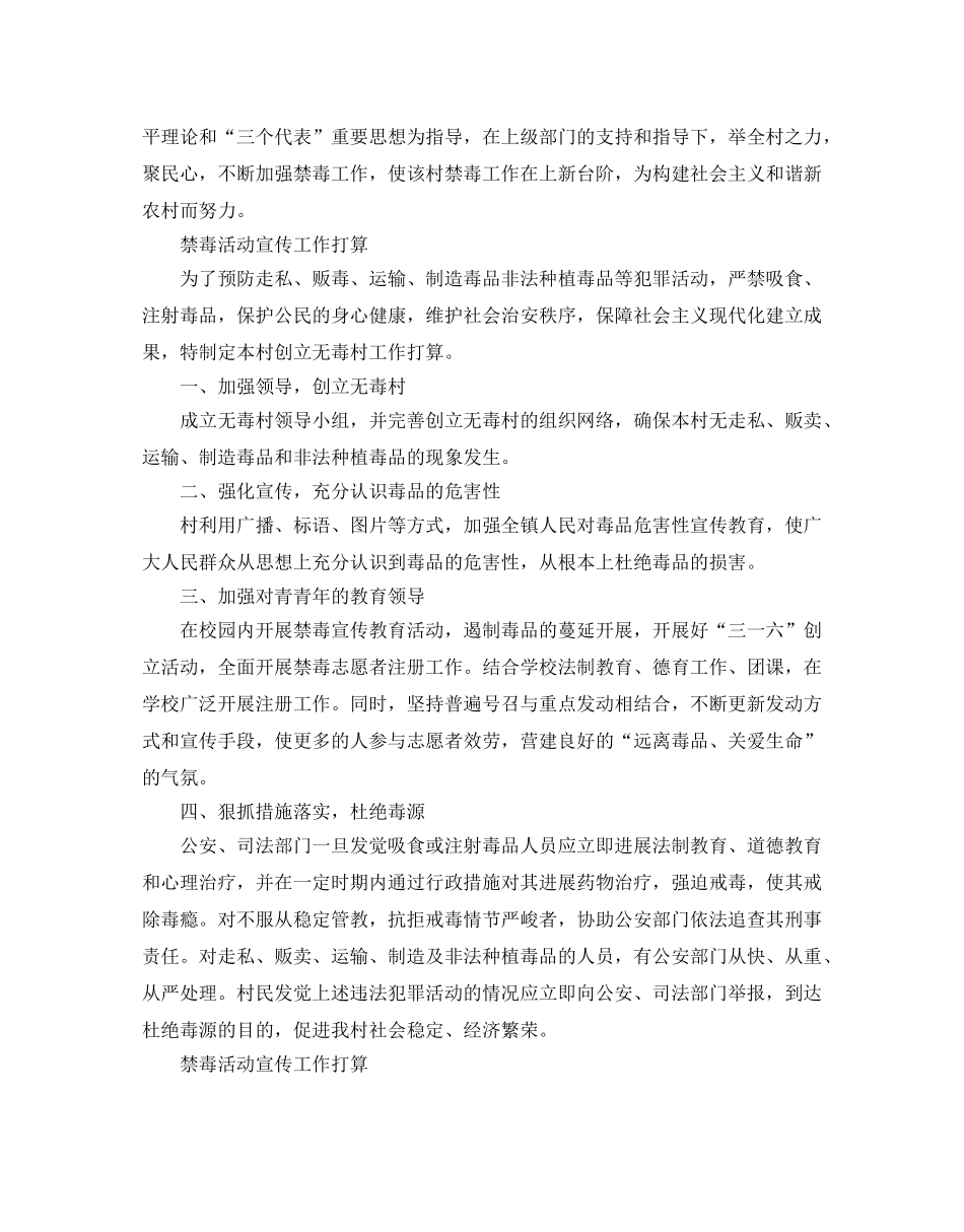 禁毒活动宣传工作参考计划 _第3页