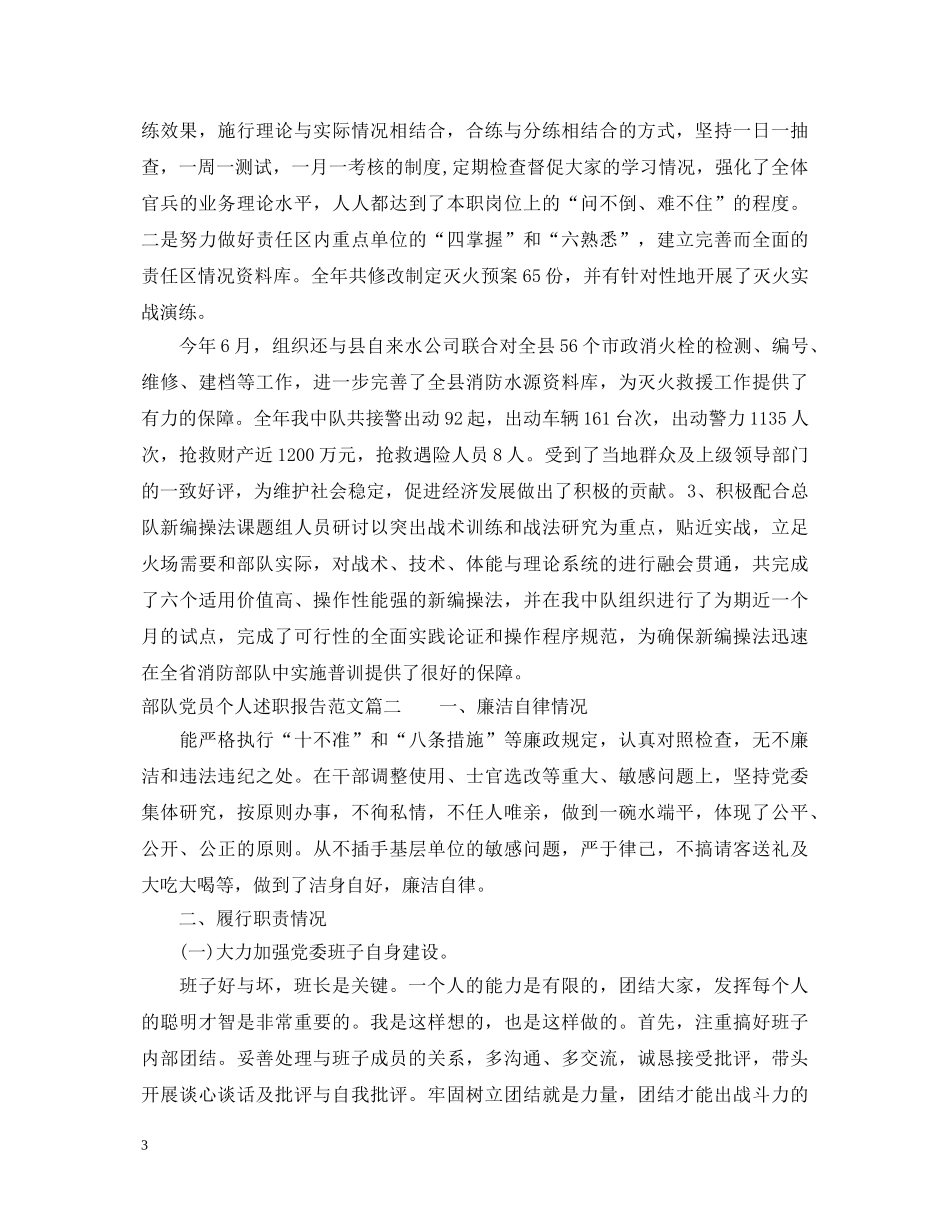 部队党员个人述职报告 _第3页