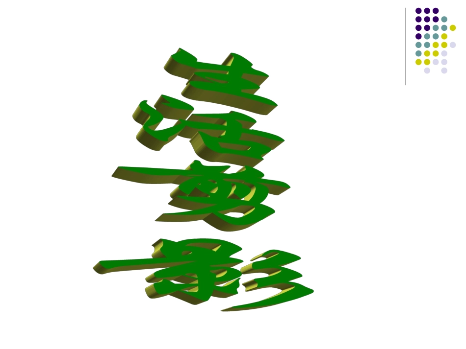 初中三年级数学下册第三章圆1、车轮为什么做成圆形第一课时课件_第3页