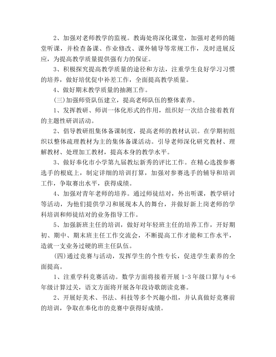 教研组下半年工作参考计划范文 _第2页