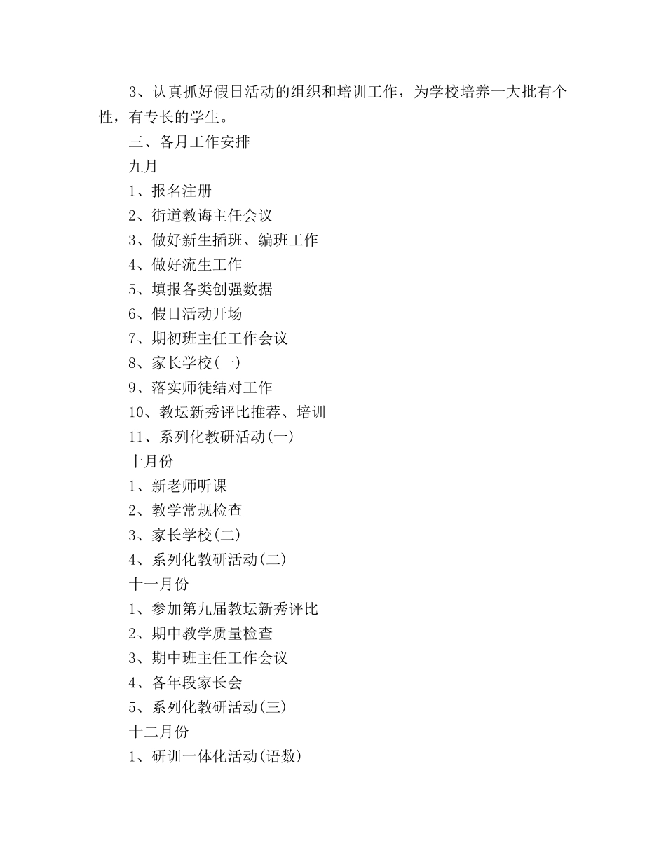 教研组下半年工作参考计划范文 _第3页