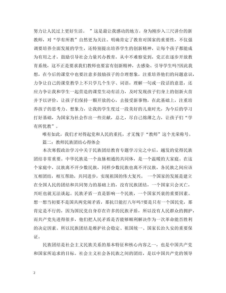教师民族团结心得体会3篇 _第2页