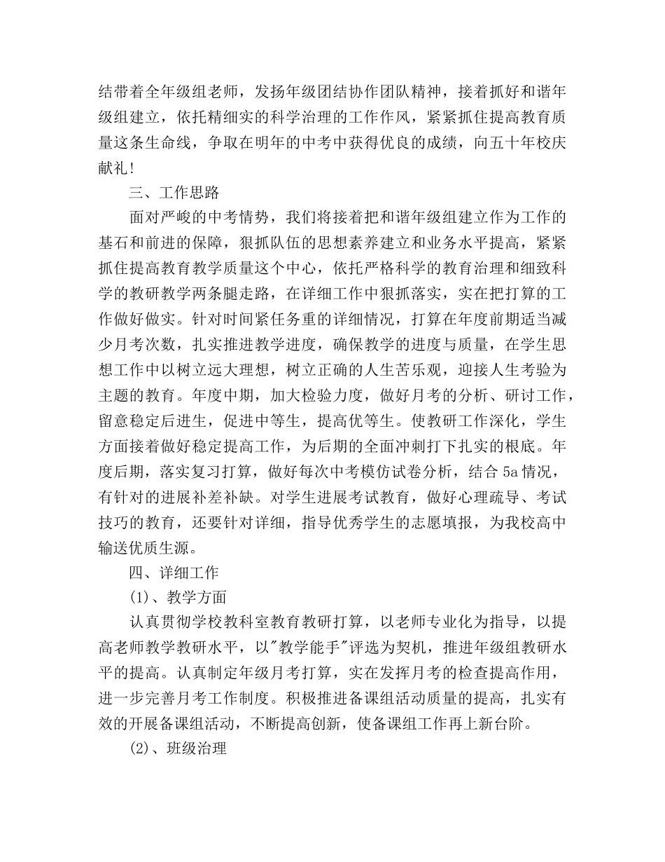 九年级2020年下半年德育工作参考计划范文范本 _第2页