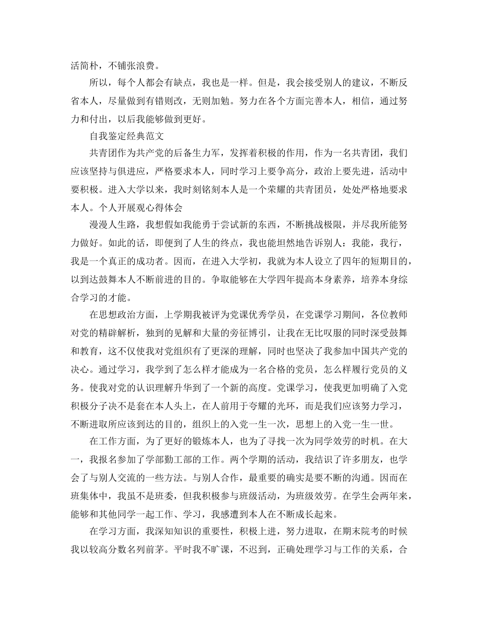 大学生团员自我鉴定表我们应该怎么写 _第3页