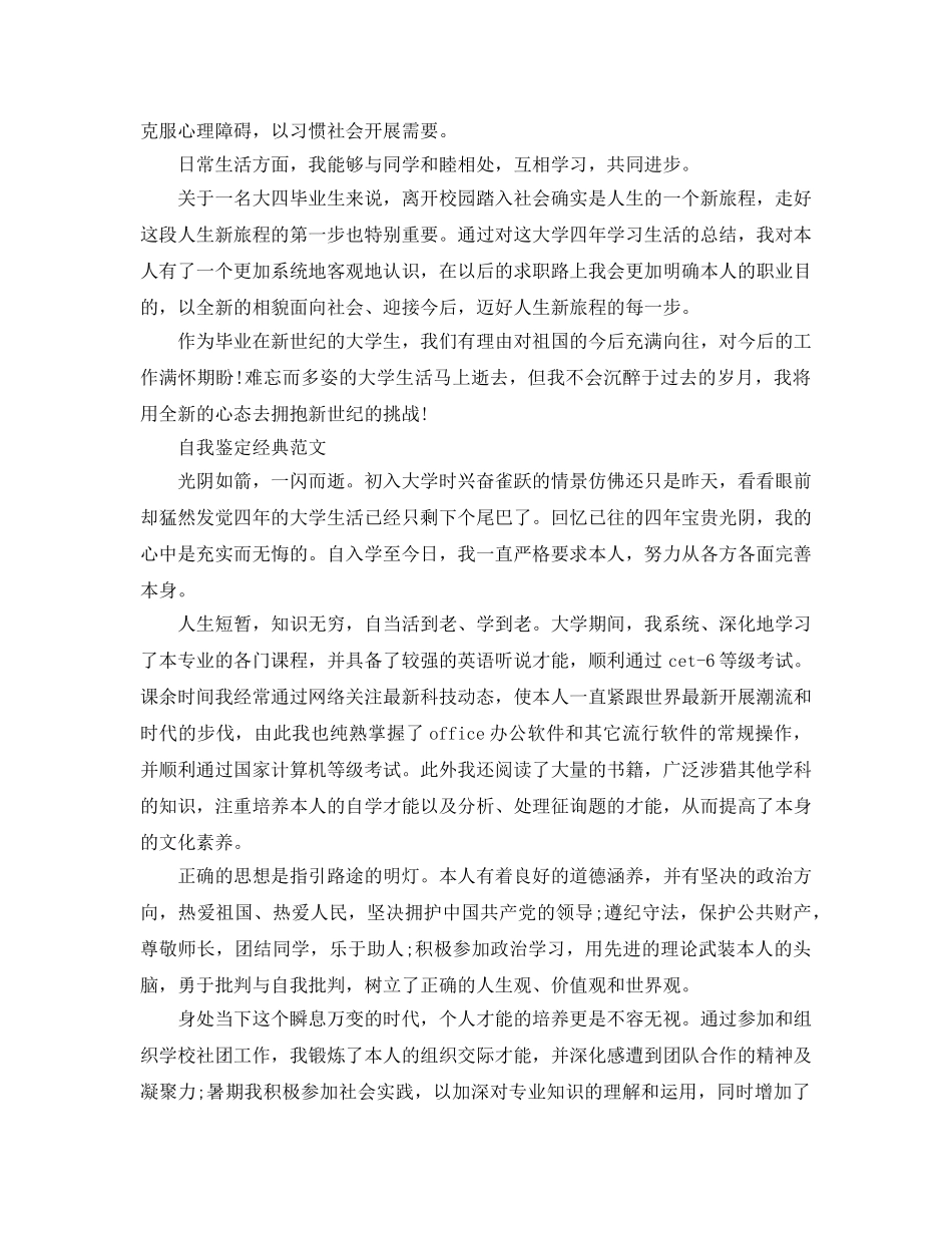 大四学生自我鉴定参考范文参考模板借鉴 _第3页