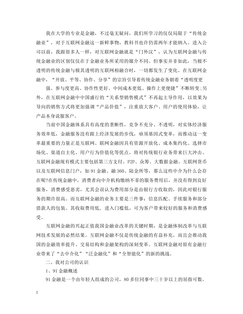 金融业实习心得体会 _第2页