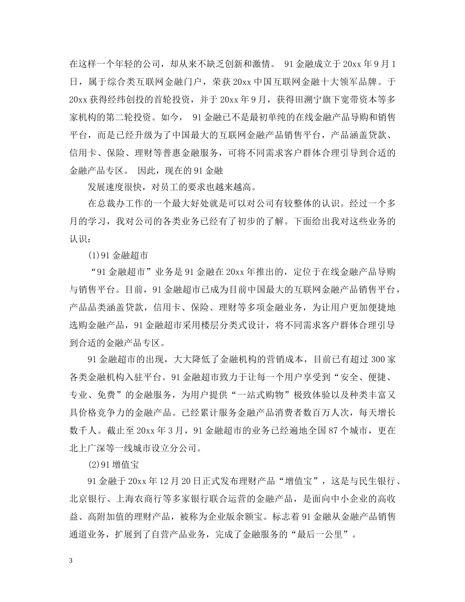 金融业实习心得体会 _第3页