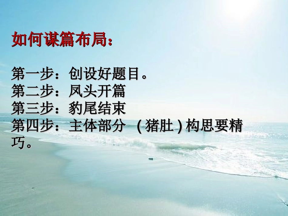 初中记叙文写作——谋篇布局_第3页