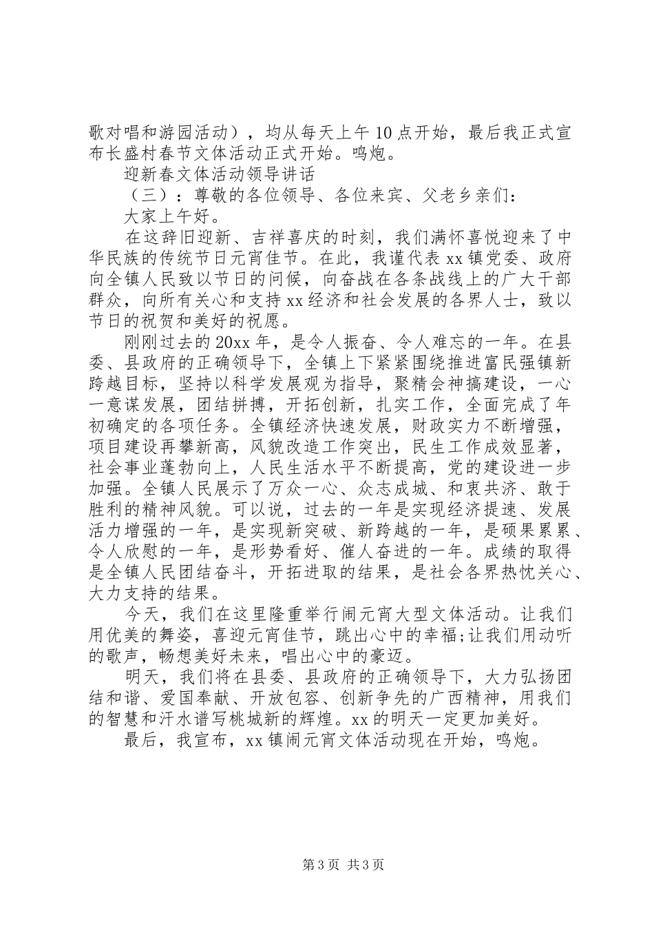 迎新春文体活动领导讲话发言_第3页