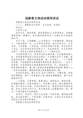 迎新春文体活动领导讲话发言
