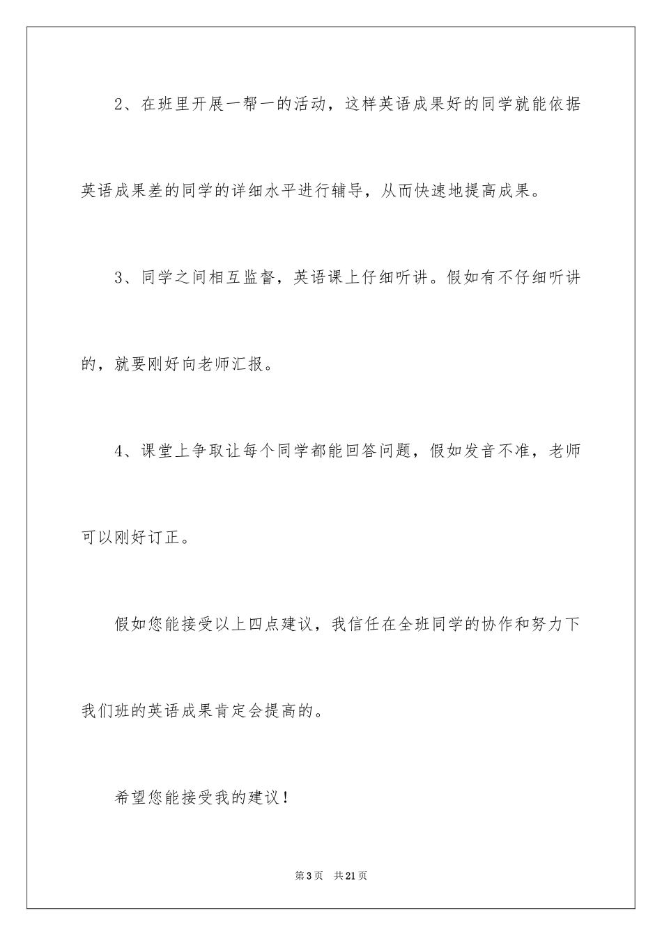 2024写给老师的建议书_32_第3页
