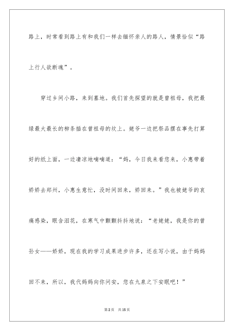 2024写清明节作文400字_第2页