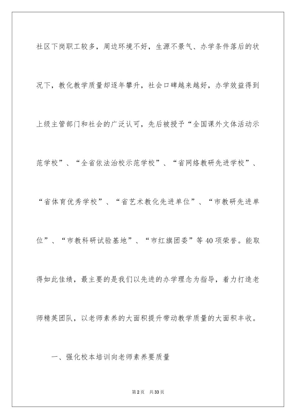2024学校教学管理汇报材料_第2页