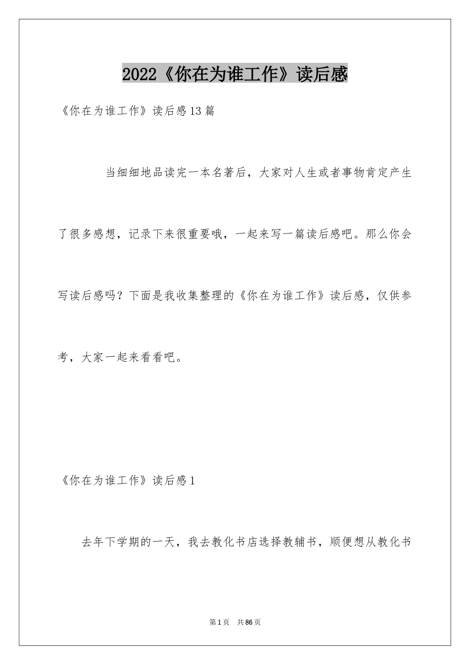 2024《你在为谁工作》读后感_3_第1页