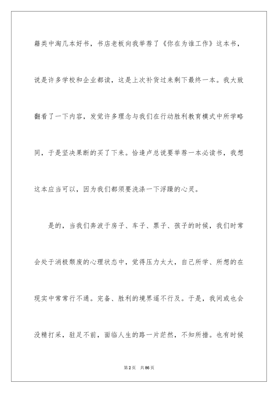 2024《你在为谁工作》读后感_3_第2页