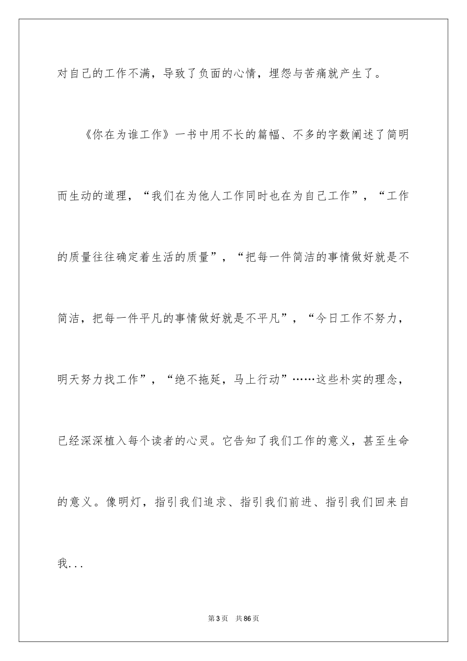 2024《你在为谁工作》读后感_3_第3页