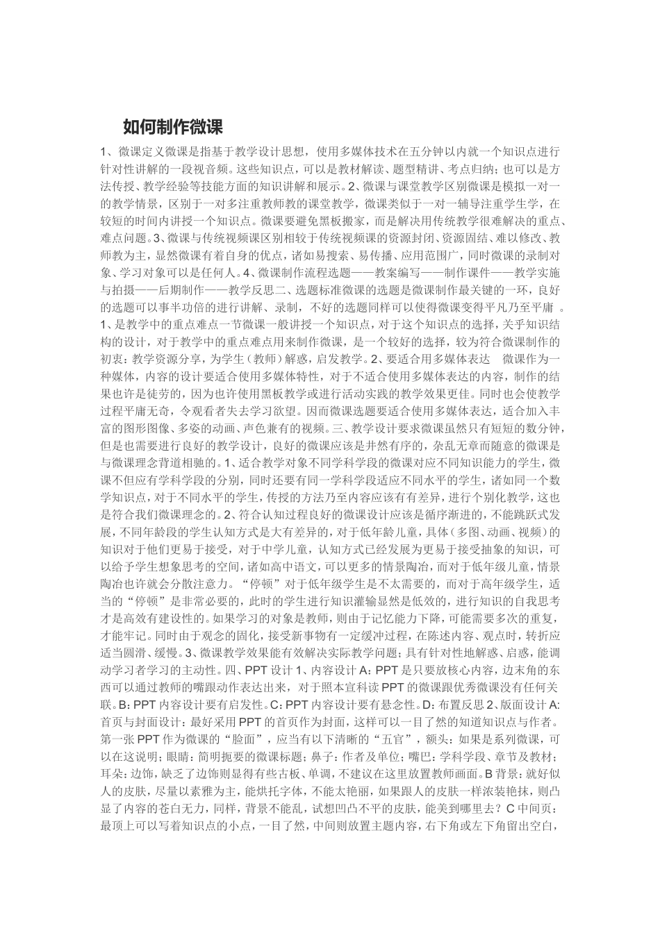 如何制作微课 (2)_第1页