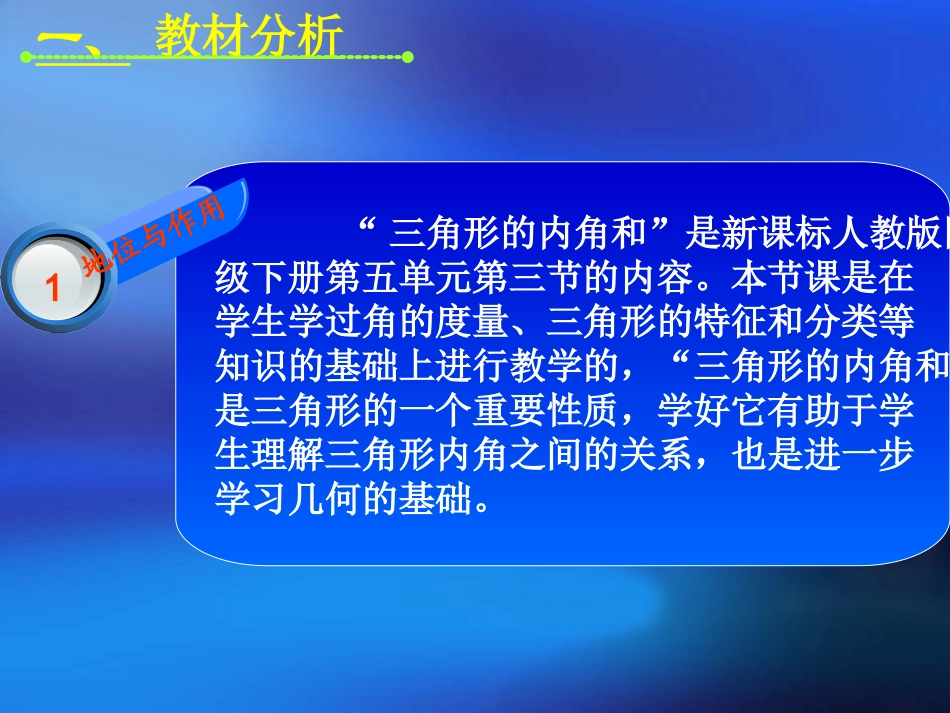 《三角形的内角和》说课稿(1)_第3页