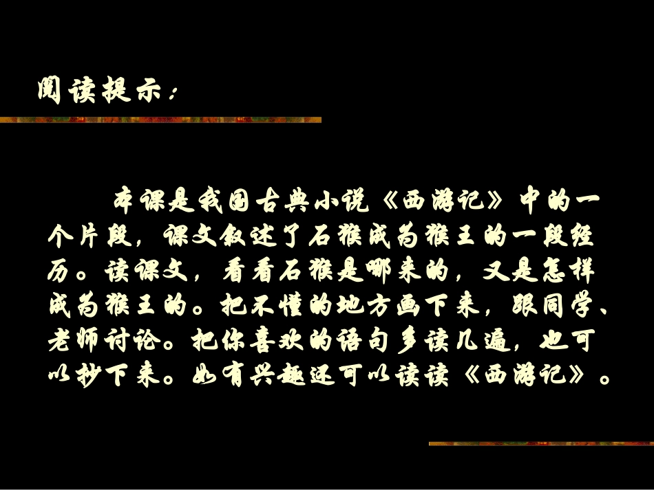 五年级语文猴王出世_第2页