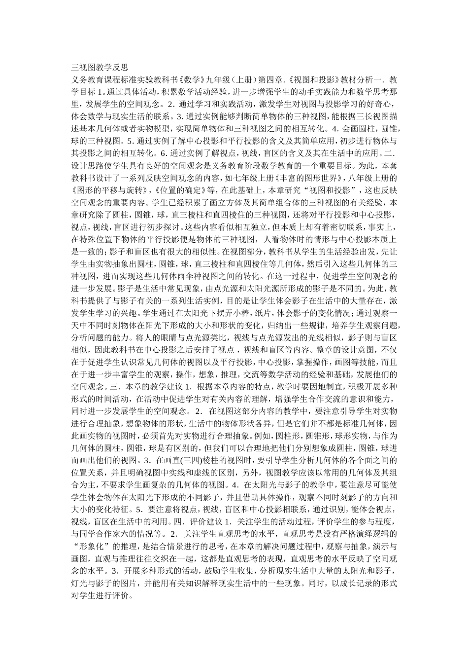 三视图教学反思_第1页