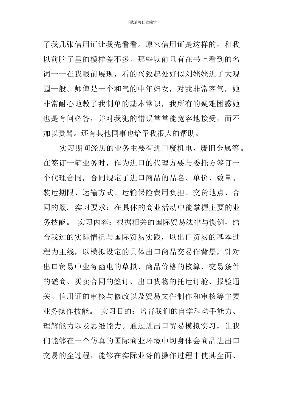 外贸公司毕业生实习报告_第2页