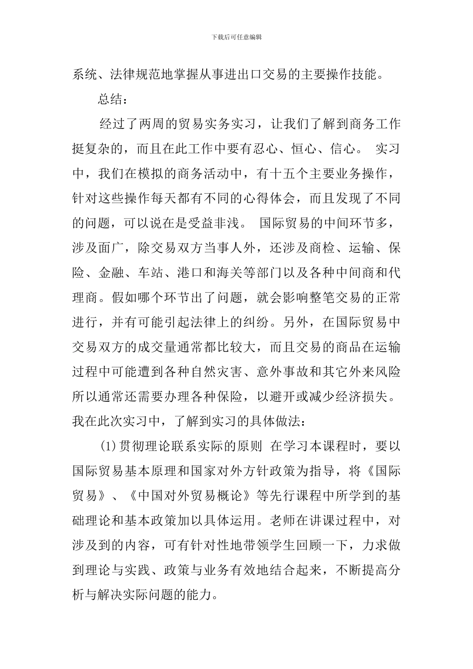 外贸公司毕业生实习报告_第3页