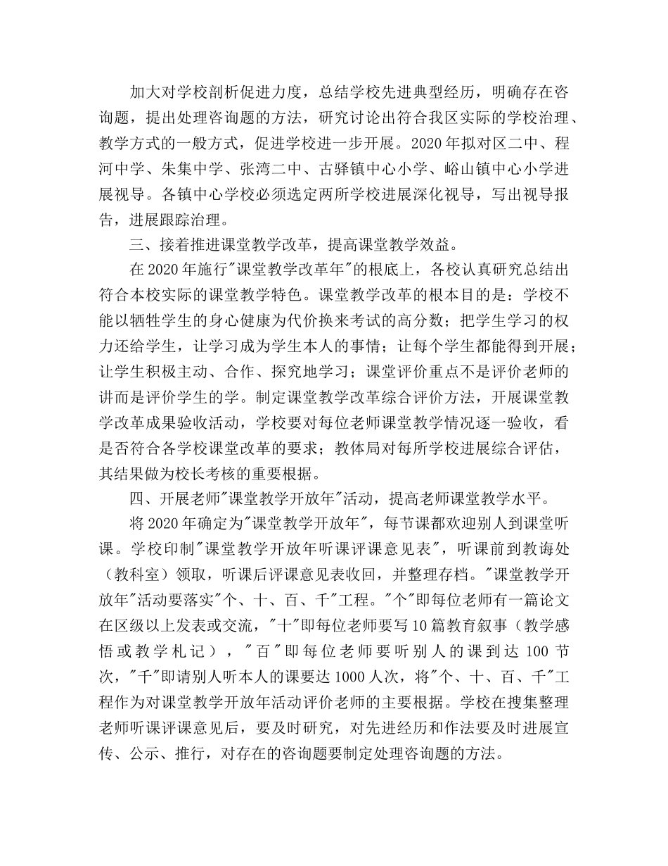 教研工作参考计划(1) _第2页