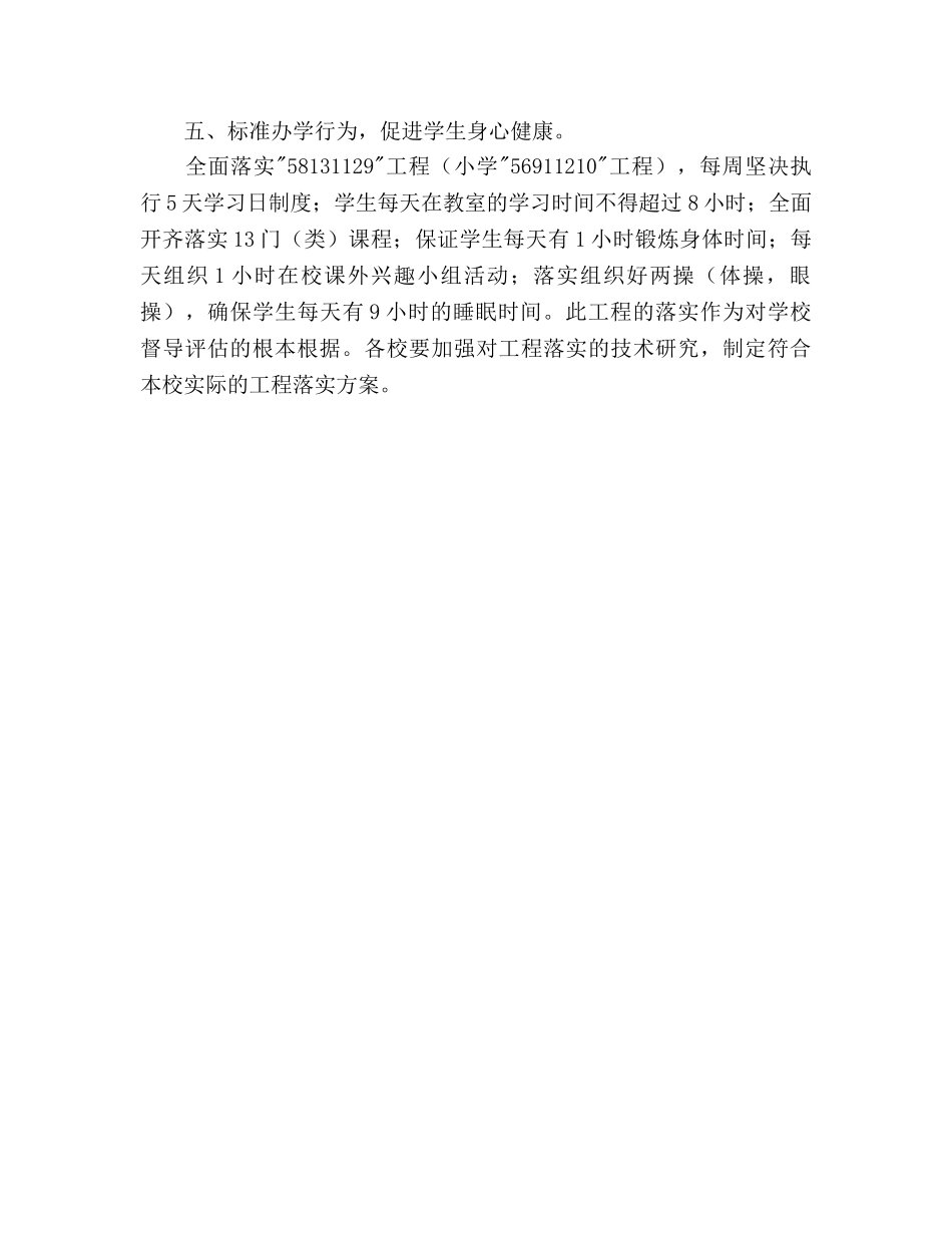 教研工作参考计划(1) _第3页