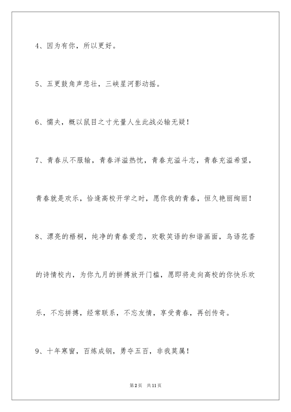 2024励志标语_21_第2页