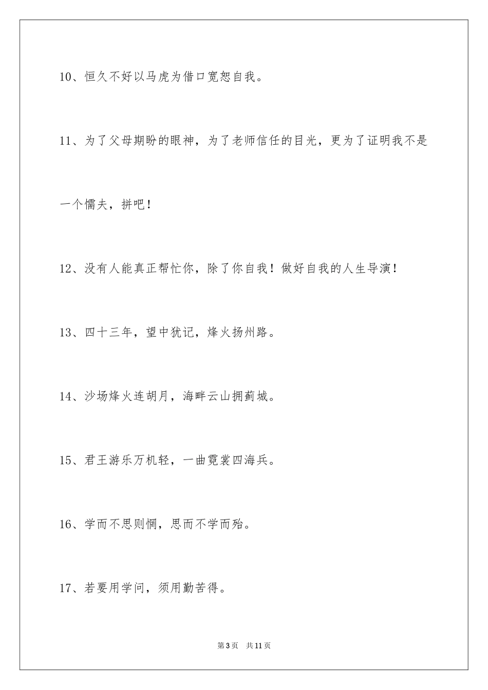 2024励志标语_21_第3页