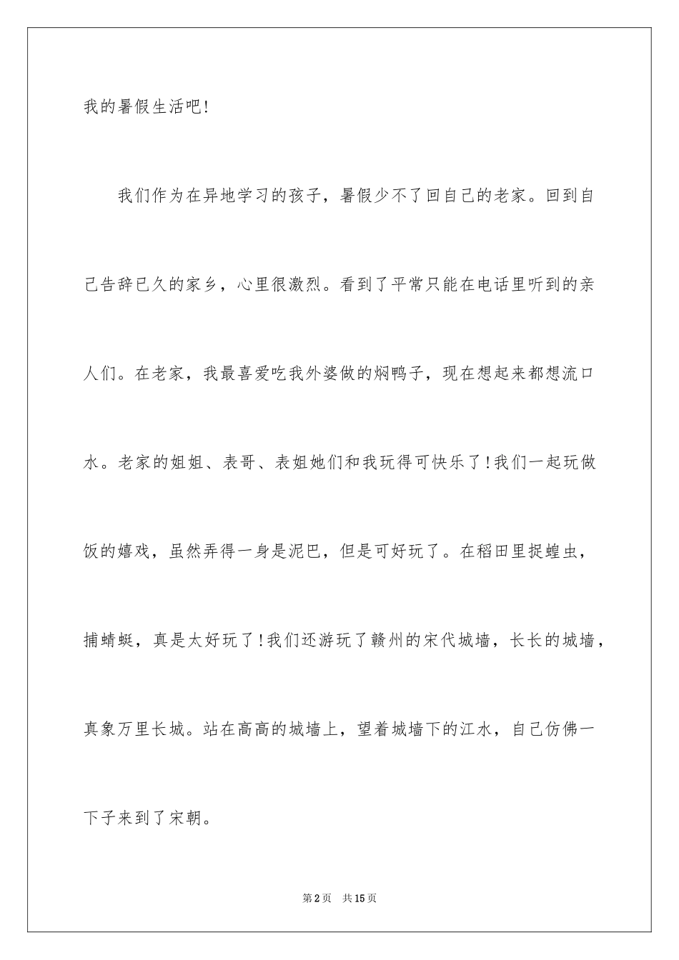 2024一年级快乐的暑假作文_2_第2页