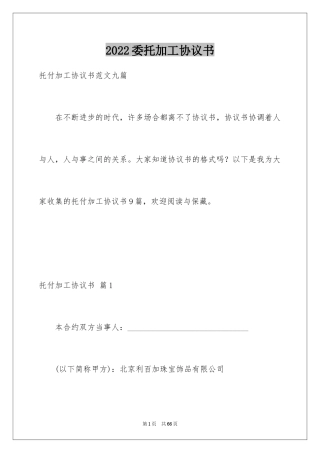 2024委托加工协议书_9