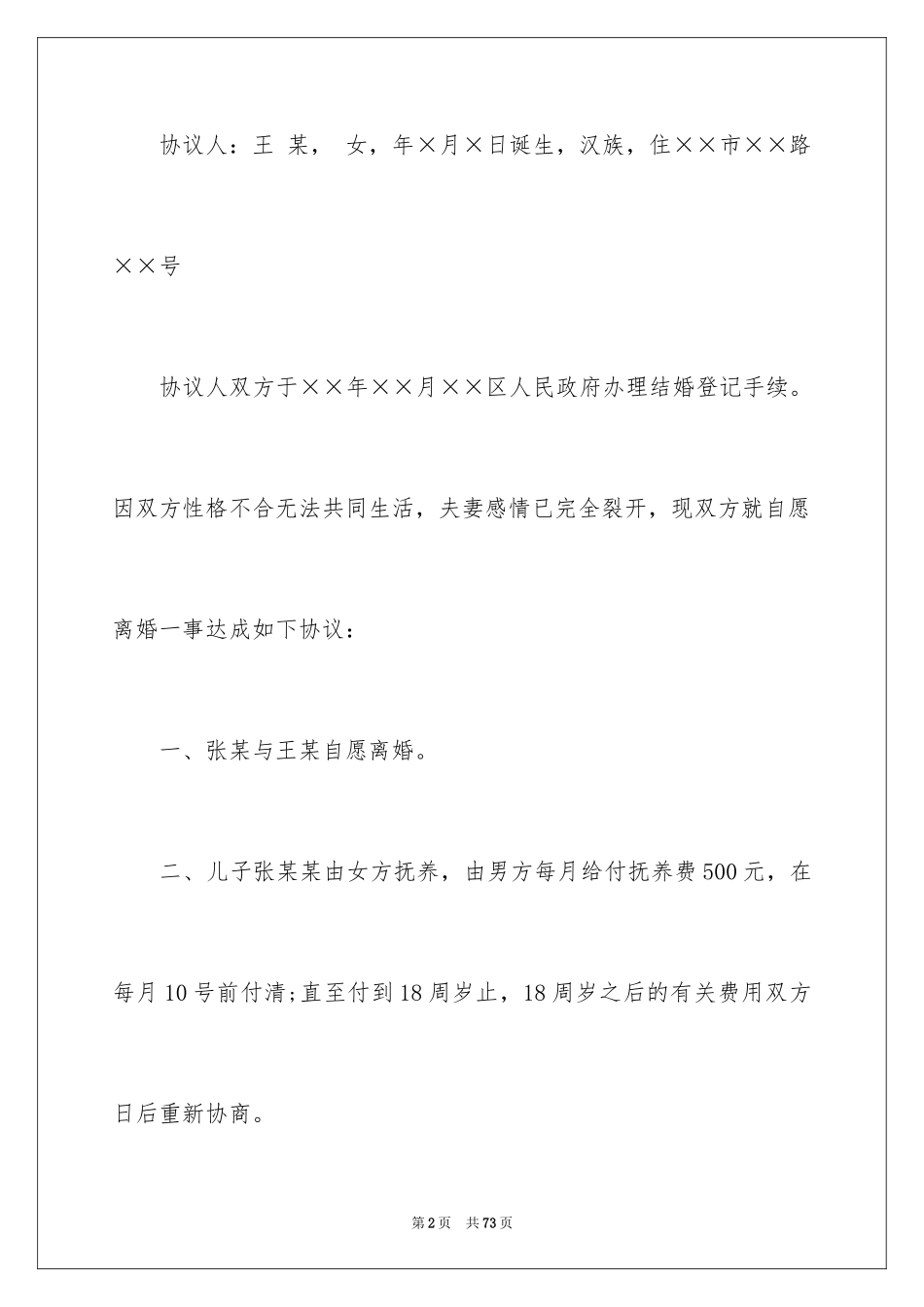2024女方离婚协议书_1_第2页