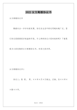 2024女方离婚协议书_1