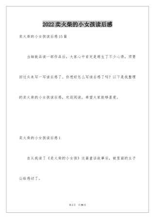 2024卖火柴的小女孩读后感_18