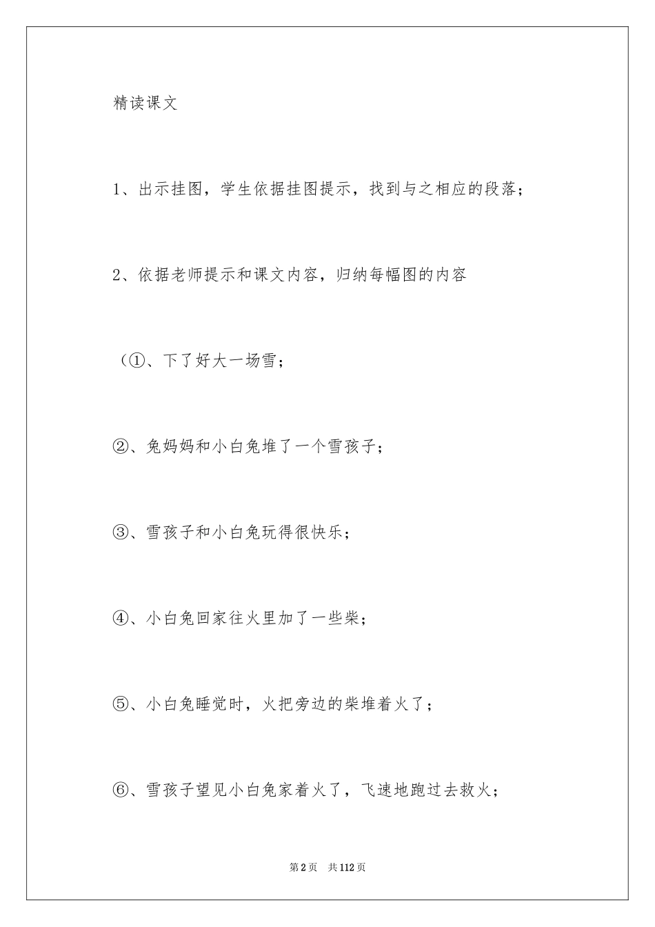 2024《雪孩子》教学反思_2_第2页