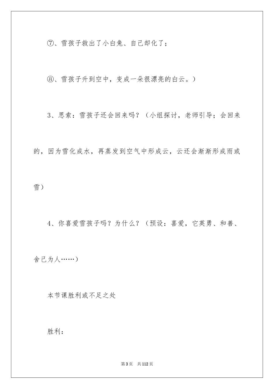 2024《雪孩子》教学反思_2_第3页