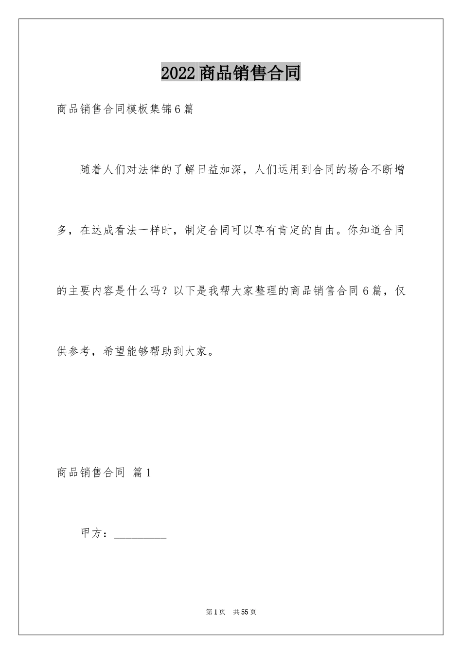 2024商品销售合同_111_第1页