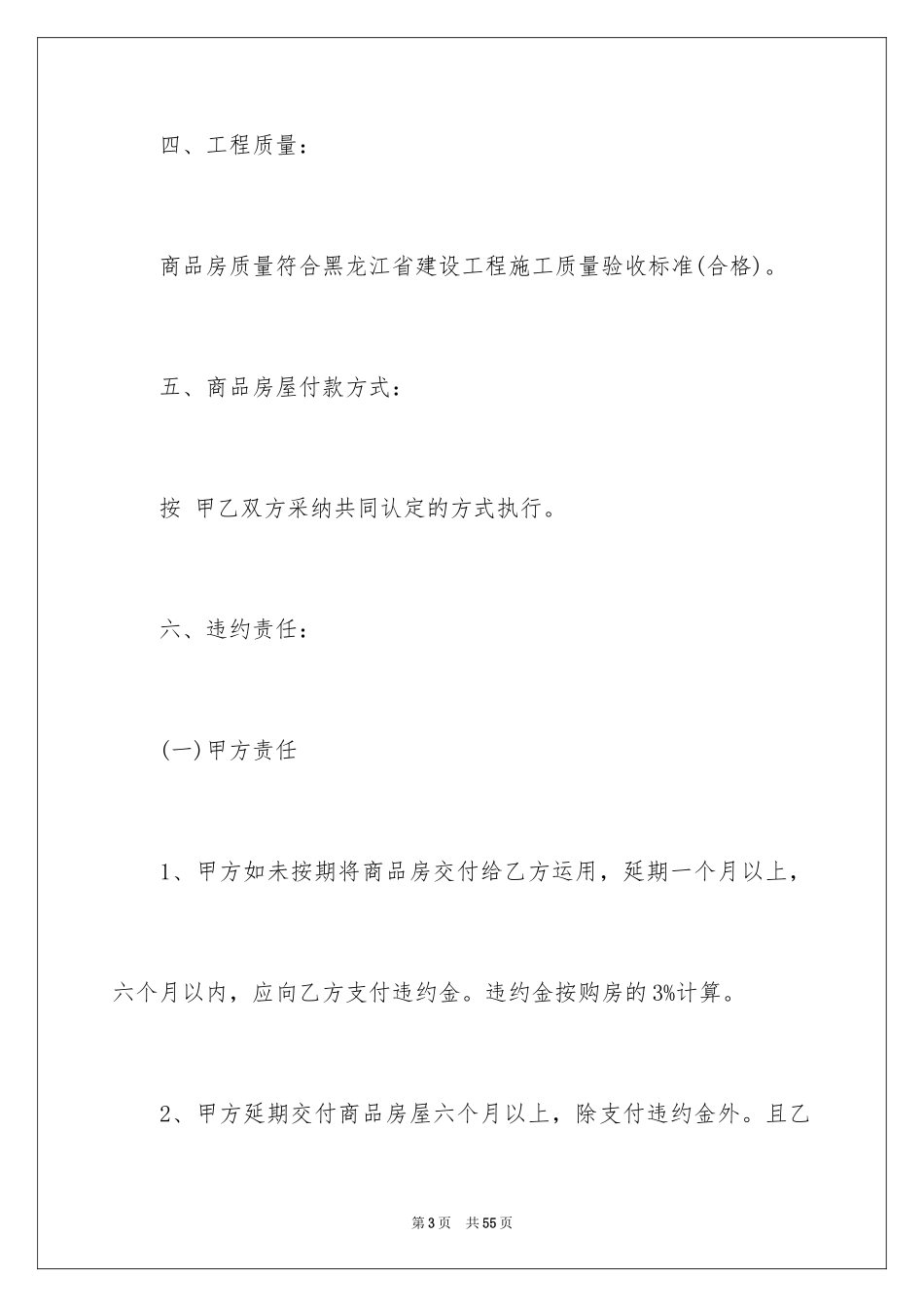 2024商品销售合同_111_第3页