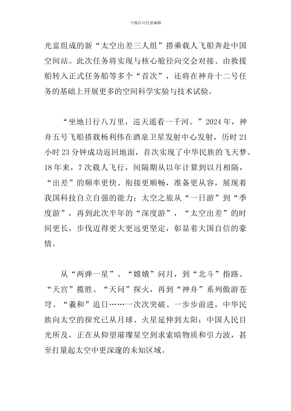 神舟十三号发射成功直播观后感_第3页