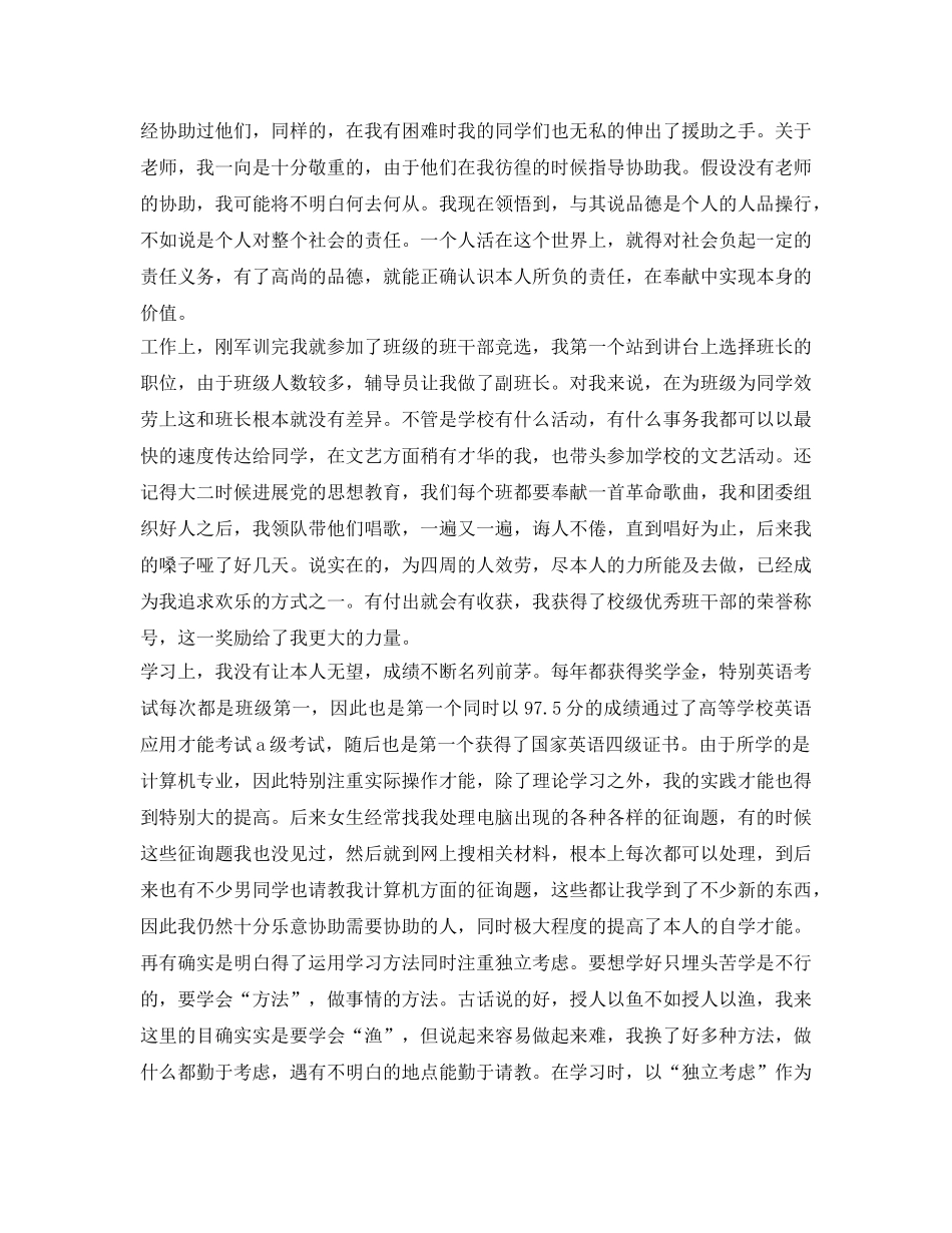 大四毕业生自我鉴定参考范例 _第2页